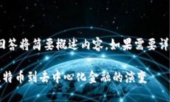 请注意：由于字数限制，本回答将简要概述内容